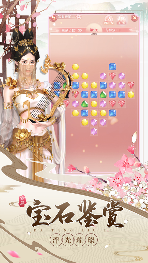 大唐琉璃梦游戏下载iOS