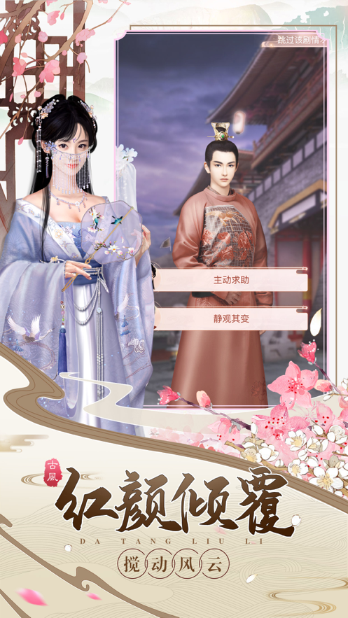 大唐琉璃梦游戏下载iOS