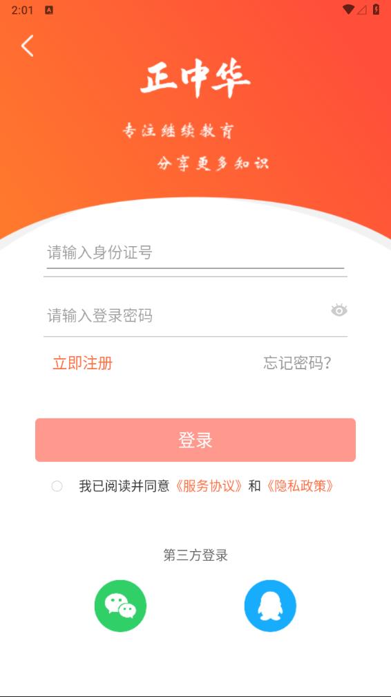 正中华app下载
