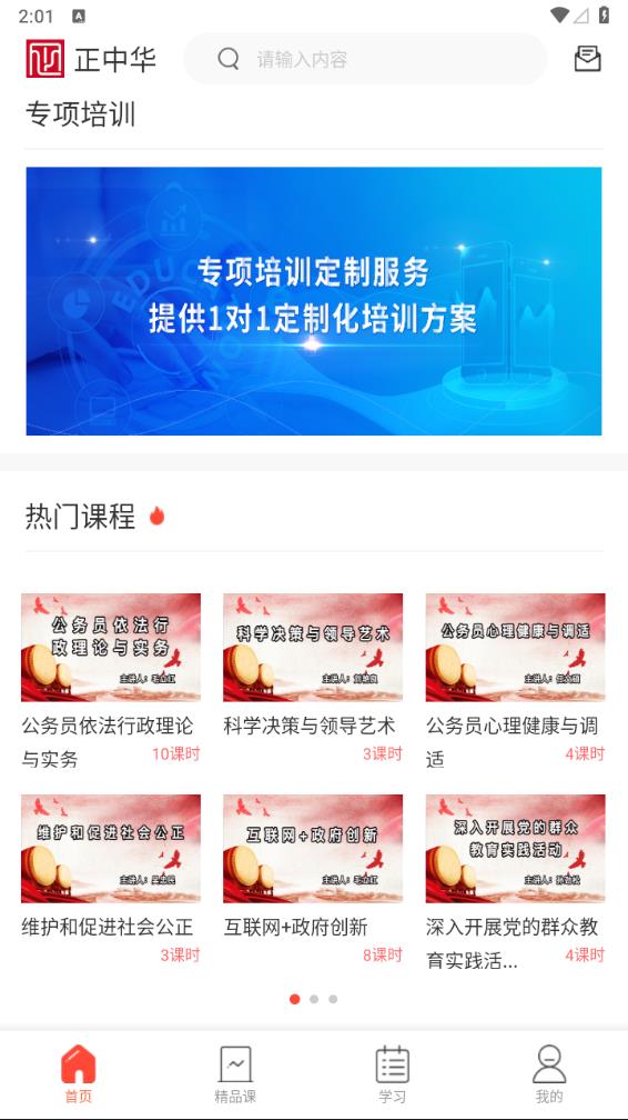 正中华app下载