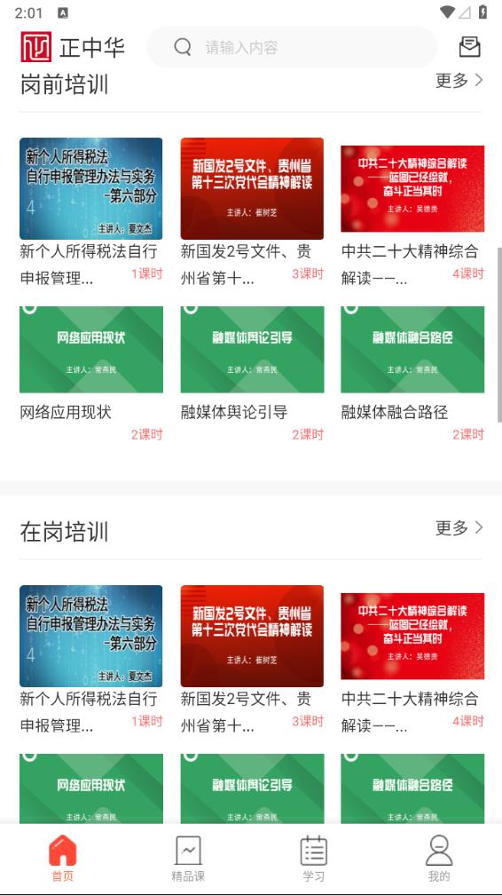 正中华app下载