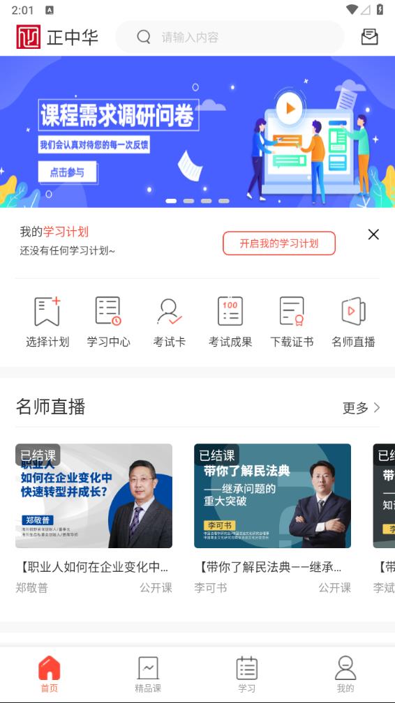 正中华app下载