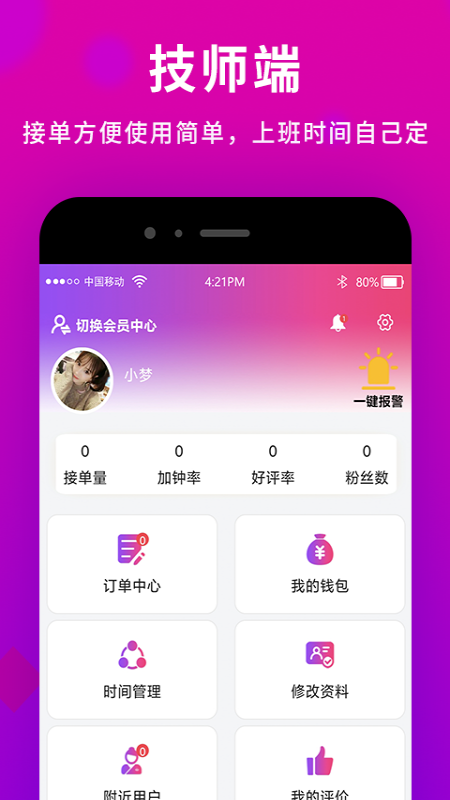 闲选按摩app