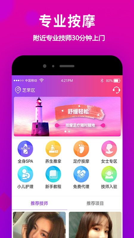 闲选按摩app