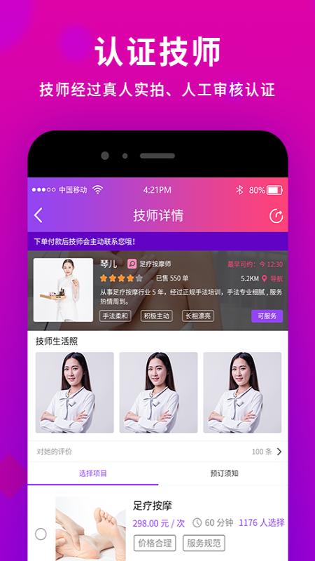 闲选按摩app