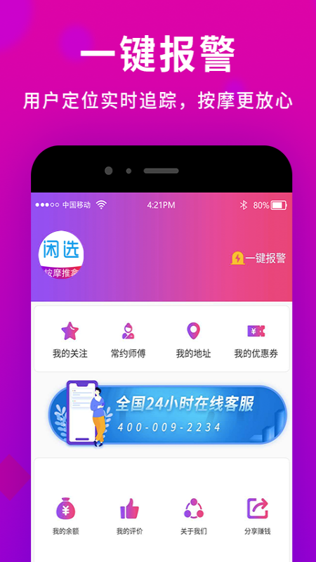 闲选按摩app