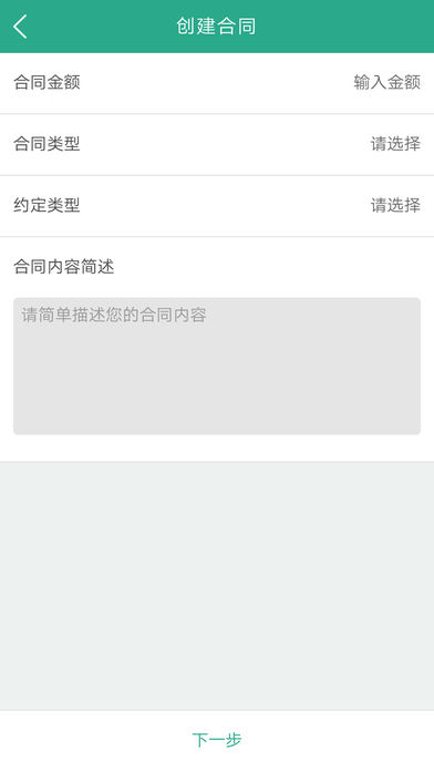 合同宝苹果版