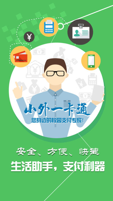 小外一卡通app
