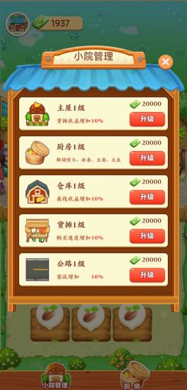爷爷的小农院下载正版