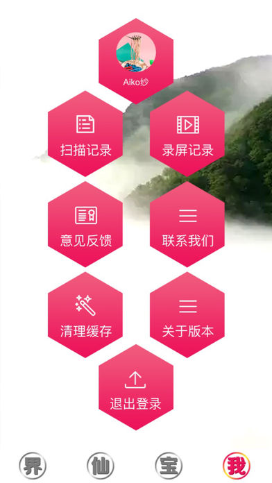 AR仙iOS版