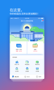 校园安心付ios版