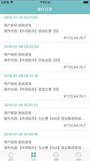 中鸽助手ios版