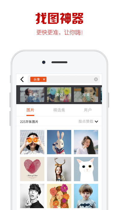 优美图苹果版