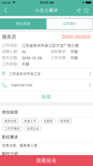 萝卜招聘苹果版