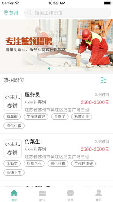 萝卜招聘苹果版