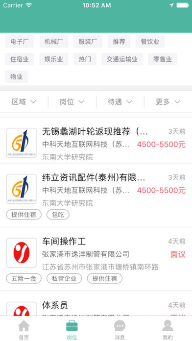 萝卜招聘苹果版