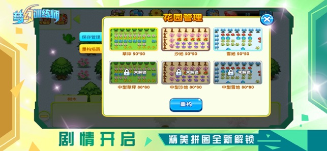 梦幻训练师ios版
