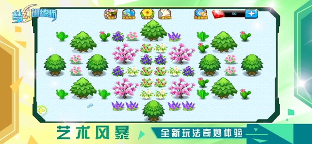 梦幻训练师ios版