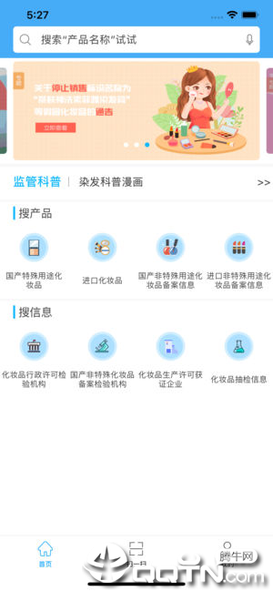 化妆品监管app苹果版