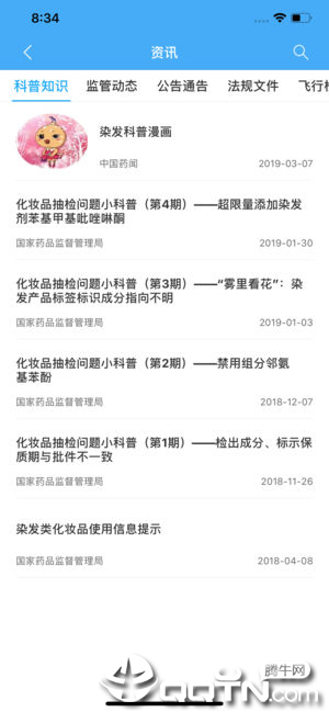 化妆品监管app苹果版