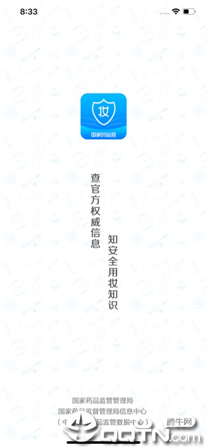 化妆品监管app苹果版