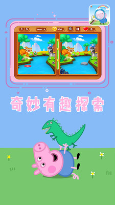 开心找找茬