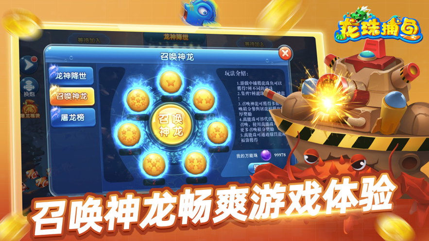 91y龙珠捕鱼苹果版