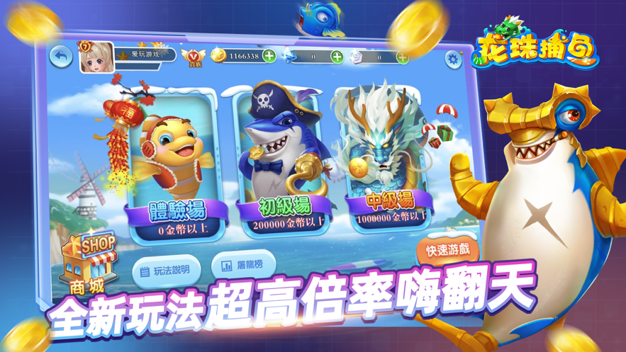 91y龙珠捕鱼苹果版