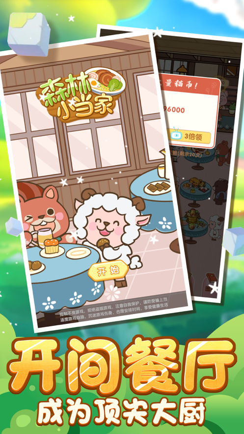森林小当家游戏iOS版