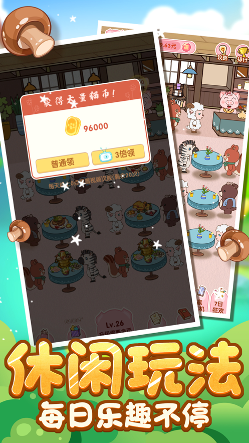 森林小当家游戏iOS版