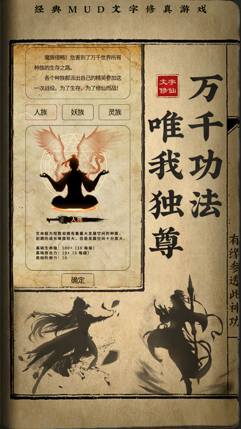 修仙渡劫秘籍游戏iOS下载