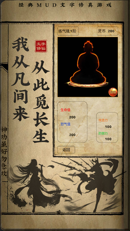 修仙渡劫秘籍游戏iOS下载
