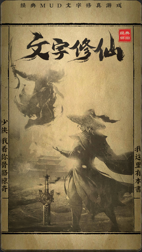 修仙渡劫秘籍游戏iOS下载