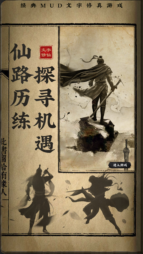 修仙渡劫秘籍游戏iOS下载