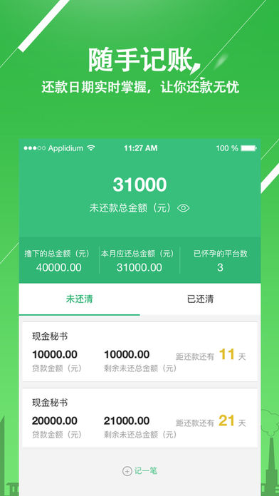 现金秘书app苹果版下载