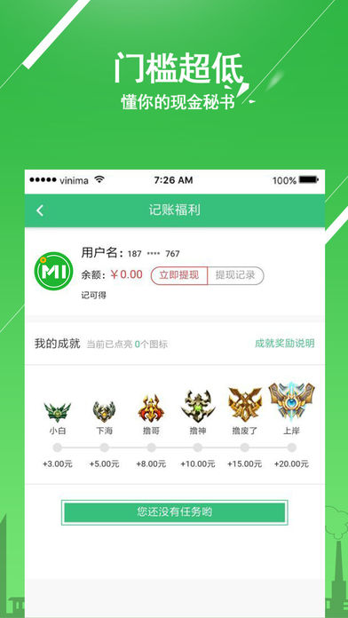 现金秘书app苹果版下载