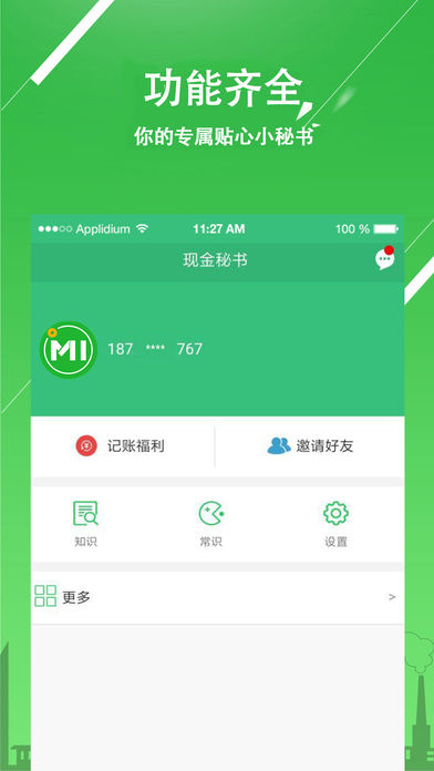 现金秘书app苹果版下载