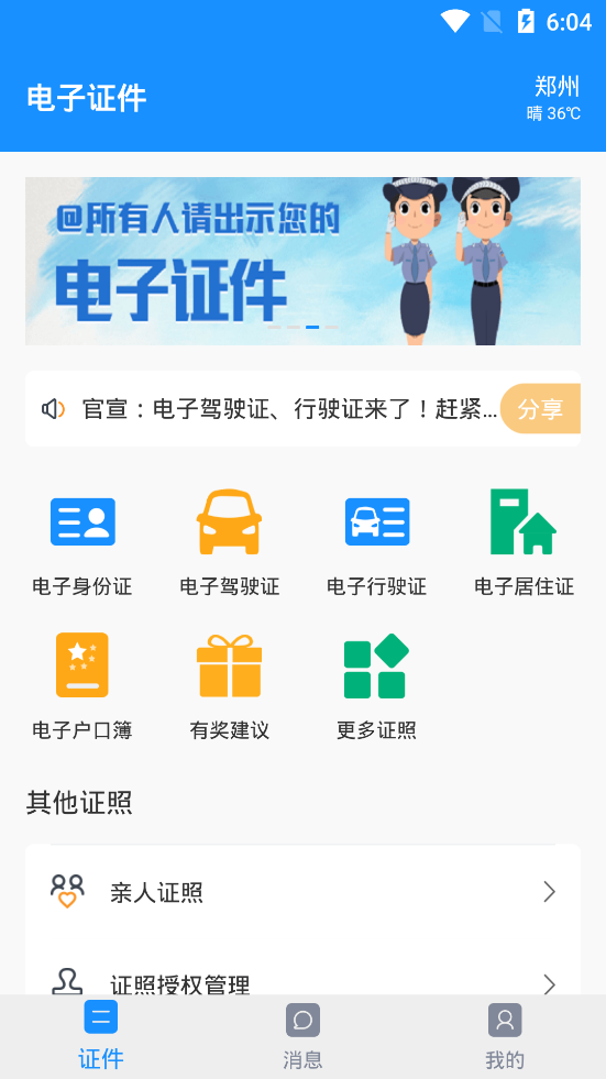 河南电子证件app