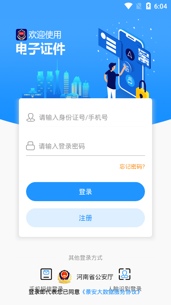 河南电子证件app