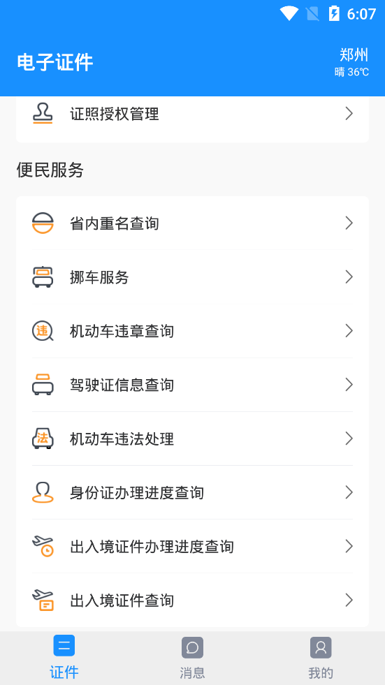 河南电子证件app