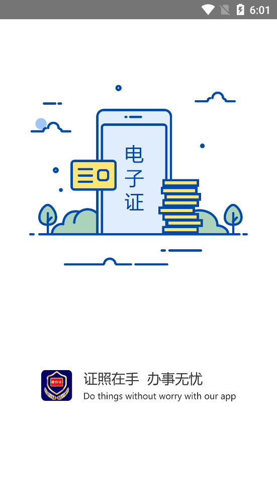 河南电子证件app
