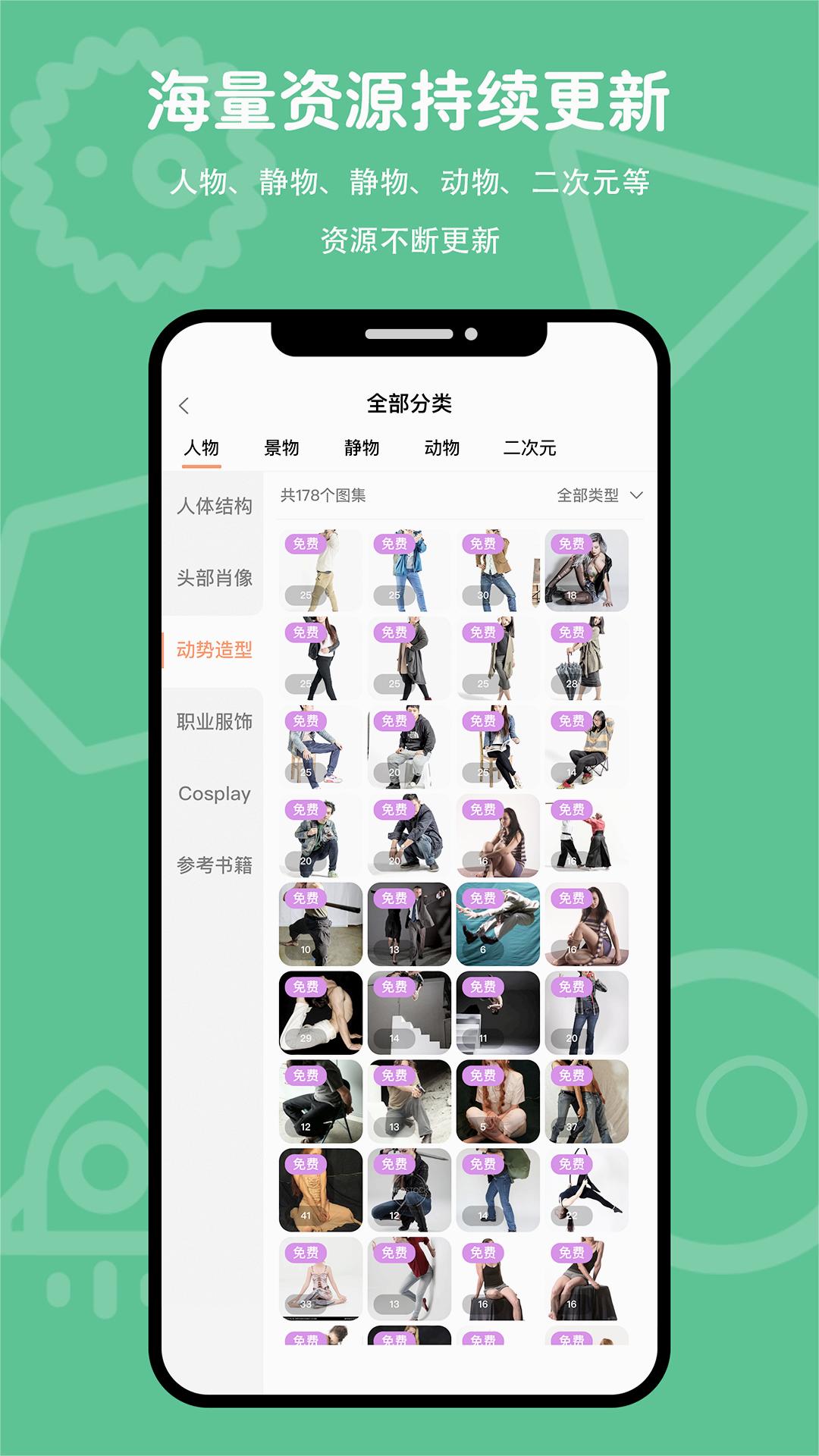 在画速写app