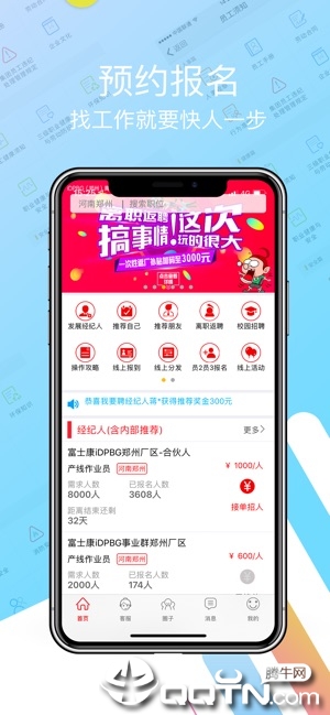 我要聘app苹果版