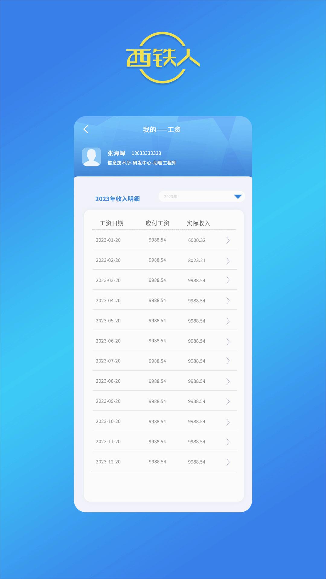 西铁人app官方下载
