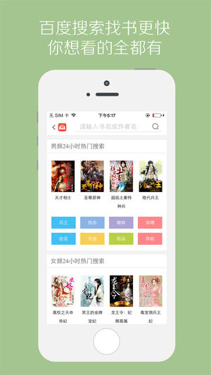 百度搜书ios版
