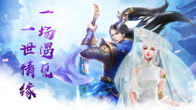青云情缘iOS版