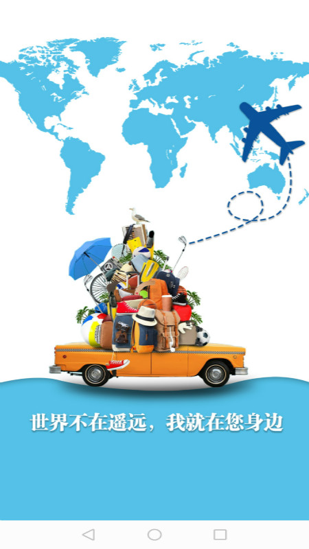 爱逍遥(旅游服务)