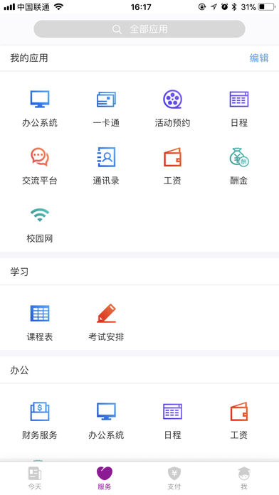 南京理工大学iOS版下载