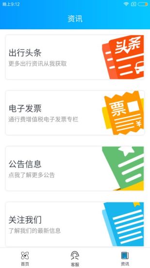 e行高速ios版