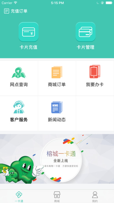 榕城通ios版下载